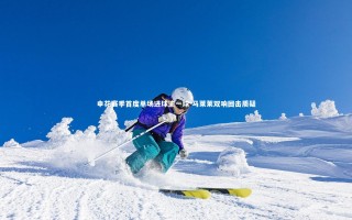 28圈|申花赛季首度单场进球逾一球 马莱莱双响回击质疑
