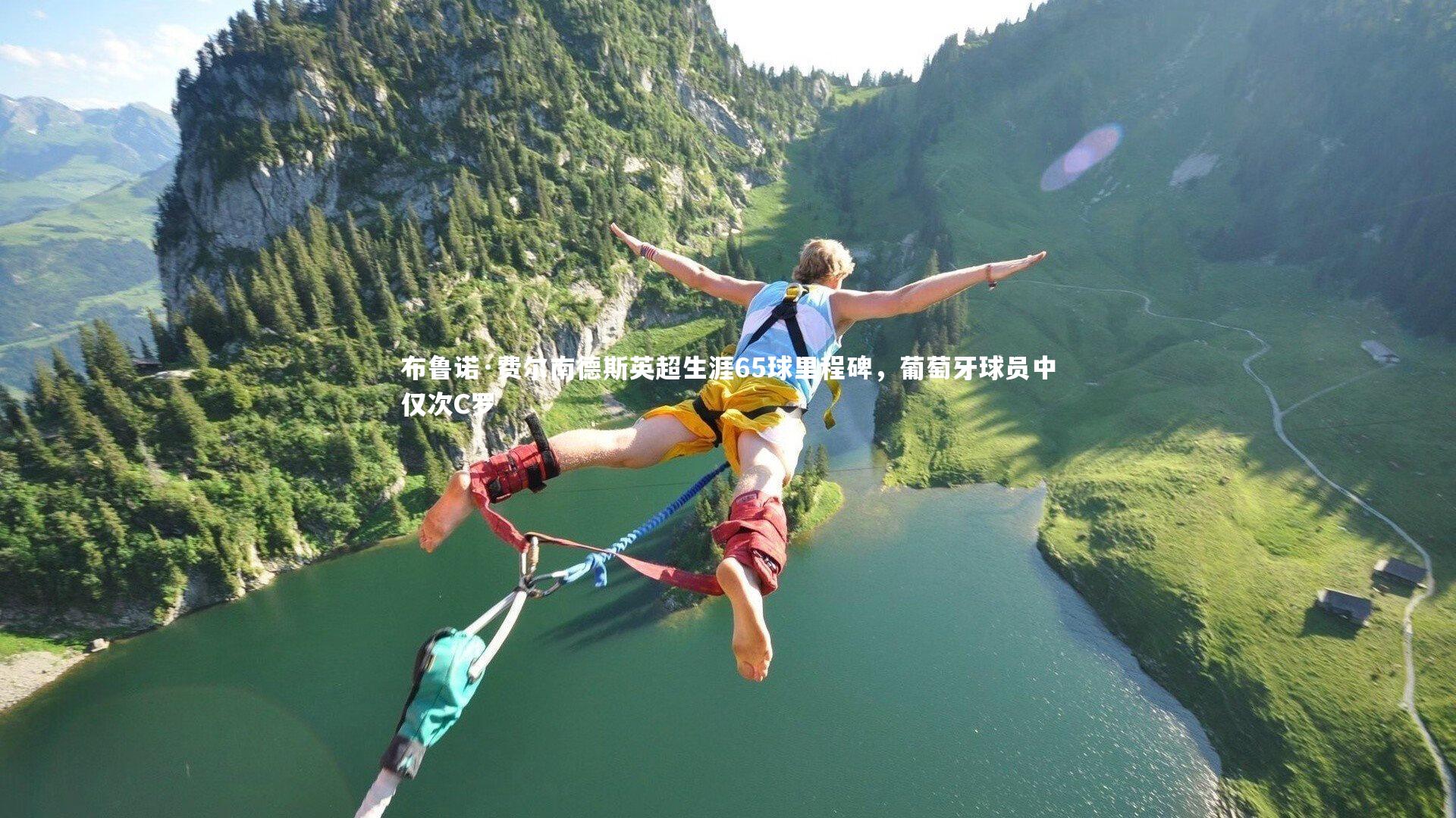 【28圈相信品牌的力量】布鲁诺·费尔南德斯英超生涯65球里程碑,葡萄牙球员中仅次C罗-第1张图片-28圈-相信品牌的力量 【28圈相信品牌的力量】布鲁诺·费尔南德斯英超生涯65球里程碑,葡萄牙球员中仅次C罗-第1张图片-28圈-相信品牌的力量