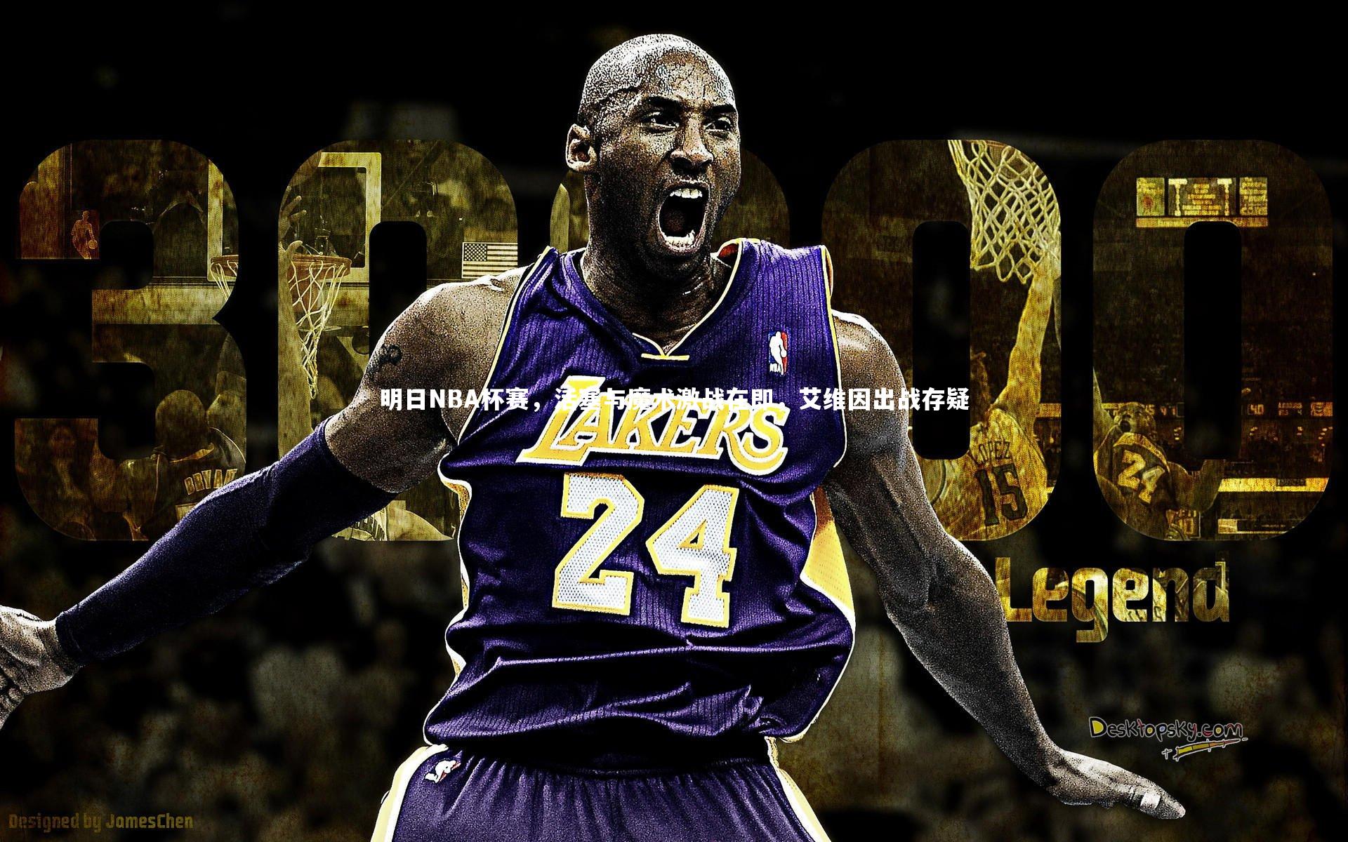 28圈相信品牌的力量_明日NBA杯赛，活塞与魔术激战在即，艾维因出战存疑-第1张图片-28圈-相信品牌的力量