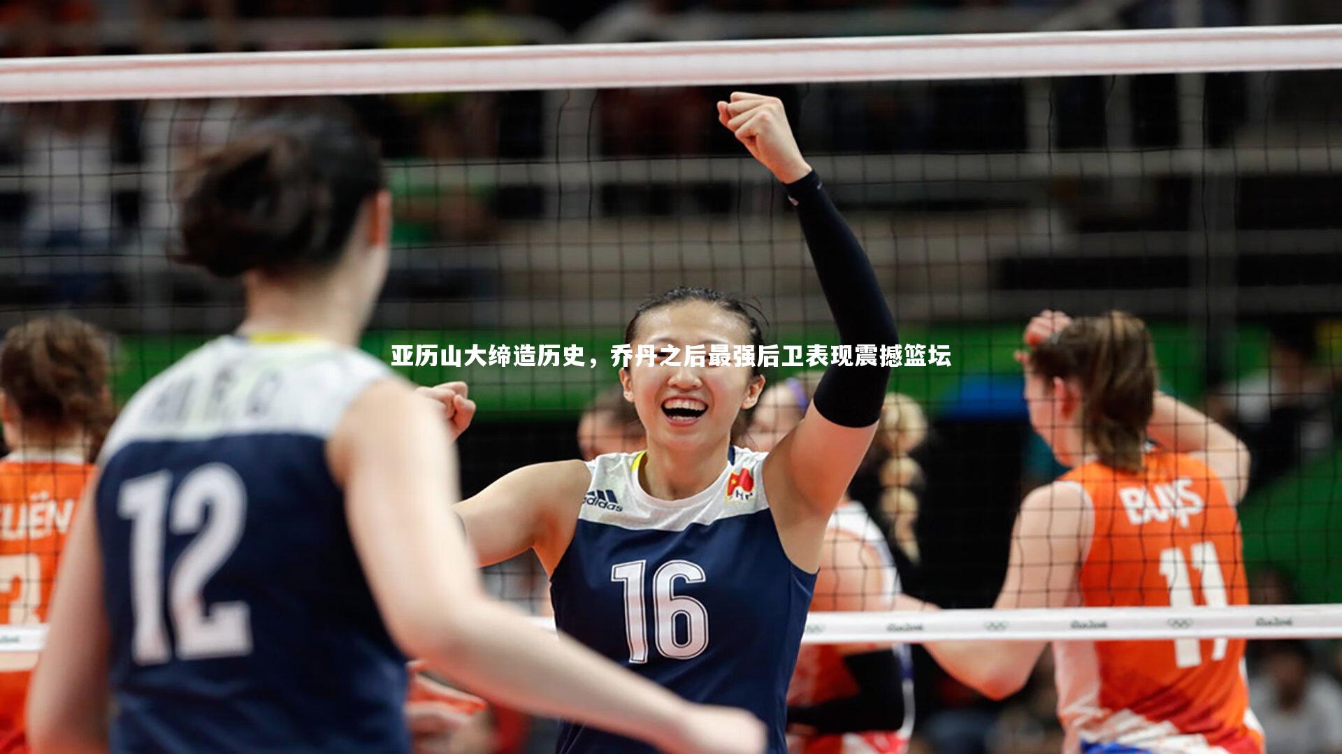 28圈-亚历山大缔造历史，乔丹之后最强后卫表现震撼篮坛-第1张图片-28圈-相信品牌的力量