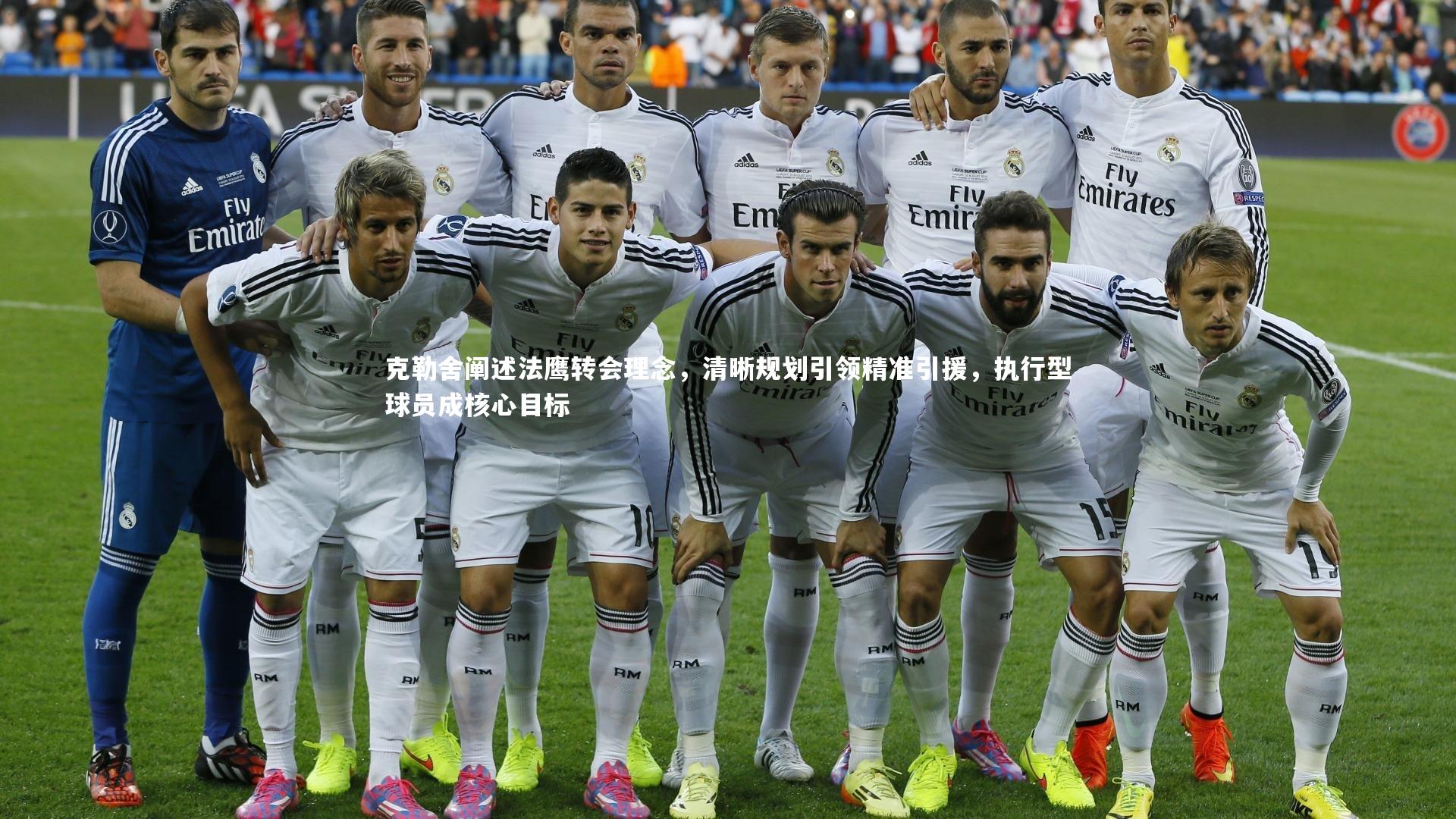 28圈-克勒舍阐述法鹰转会理念，清晰规划引领精准引援，执行型球员成核心目标-第2张图片-28圈-相信品牌的力量